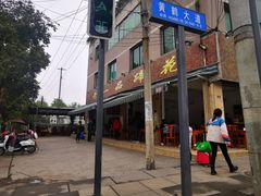 -老一品蹄花店(新津店)
