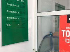 -姚记肚包肉(牛街春风社区店)