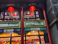 -那家老院子东北菜·饺子·小鸡炖蘑菇(艳华街店)