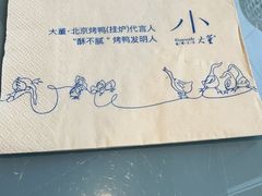 -小大董·烤鸭(观景餐厅·南京西路店)