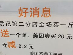 -袁记云饺(蛇口店)