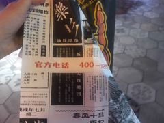 -乐彡炸串·烤苕皮(西单华威约饭街店)