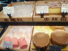 -唐糕祖(商业步行街店)