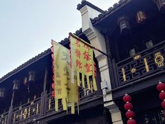 -杭州胡庆余堂第二中医门诊部