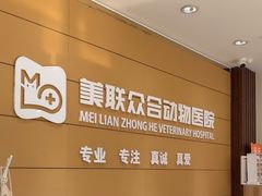 -美联众合动物医院·24h京西诊疗中心