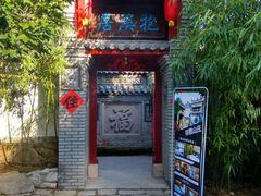 门面-老张烤羊(王哥庄店)