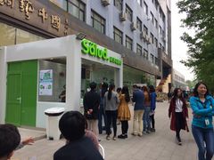 门面-Salud撒露欧洲冻酸奶(798艺术区店)