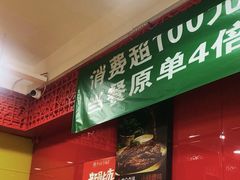 -芦月轩羊蝎子(北蜂窝店)