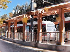 -玉泉公园