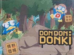 -DON DON DONKI(名珠城店)