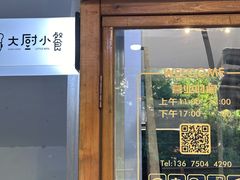 -园里前·10年私厨·福建菜(台江万达鳌峰洲店)