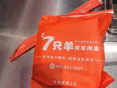 -古彭7只羊·鲜羊肉串·龙虾烧烤(玄武墨香路店)