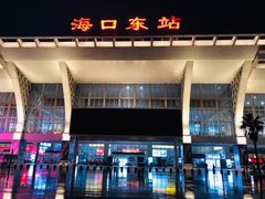 -海口东站