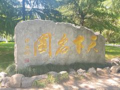 -水绘园