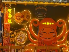门面-有喜屋·鲜鸡板前烧鸟(徐家汇店)