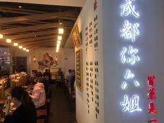 门面-成都你六姐·牛肉冒菜(城市集市合生汇店)