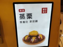 -栗子来了(正弘城店)