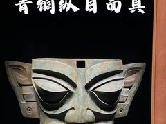 -三星堆博物馆