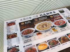 -老屋印象川菜(世纪东方店)