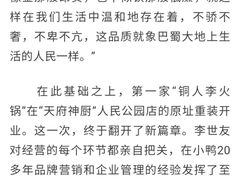 -铜人李火锅(西大街店)