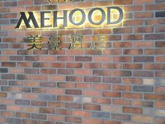 -美豪怡致酒店(上海长寿路店)