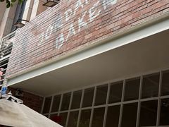 -佐敦面包铺·JORDAN BAKERY