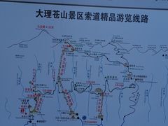 -苍山感通索道