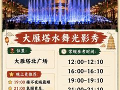 -大雁塔北广场音乐喷泉
