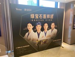 -Yestar宁波艺星整形医院