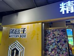 -谜盒子奇幻密室(南屏店)