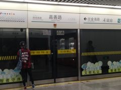 -嘉善路(地铁站)