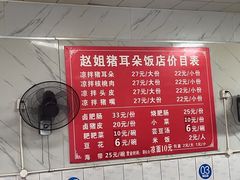 -赵姐猪耳朵饭店