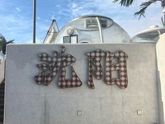 -小董哥烤串·爆汁大油边(故宫店)