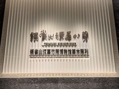 -银雀山汉墓竹简博物馆