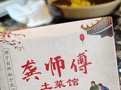 -龚师傅土菜馆.地道农家菜(魅力湘西店)