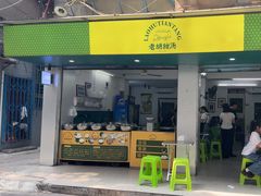 -老胡甜汤(龙眼店)