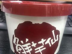 -鲜芋仙(中山路店)