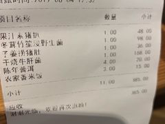 账单-莲池荟素食馆·12年老字号(光孝寺店)