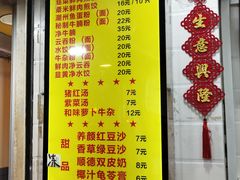 菜单-八珍·广式煎饺·广州老字号(北京路总店)