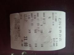 账单-老杨家熟食店