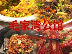 -毛家湾公馆(东圃店)