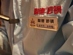 -陶德砂锅(蜀汉路店)