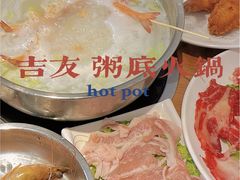-吉友粥底火锅(方斜路店)