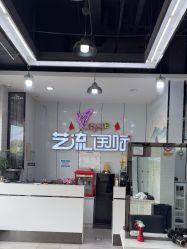 -艺流造型