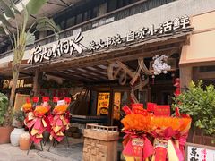-拾光与烟火丨炭火串烧·自贡小活鲜(西村大院店)