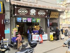 门面-叁省斋粉蒸肉甑糕·清真(回民街店)