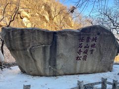 -天津盘山风景名胜区