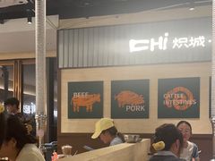 -炽城·烤肉名家(鸿达中央广场店)
