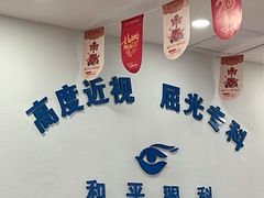 -上海大学附属上海和平眼科医院