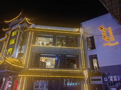 -耿福兴(凤凰美食街店)